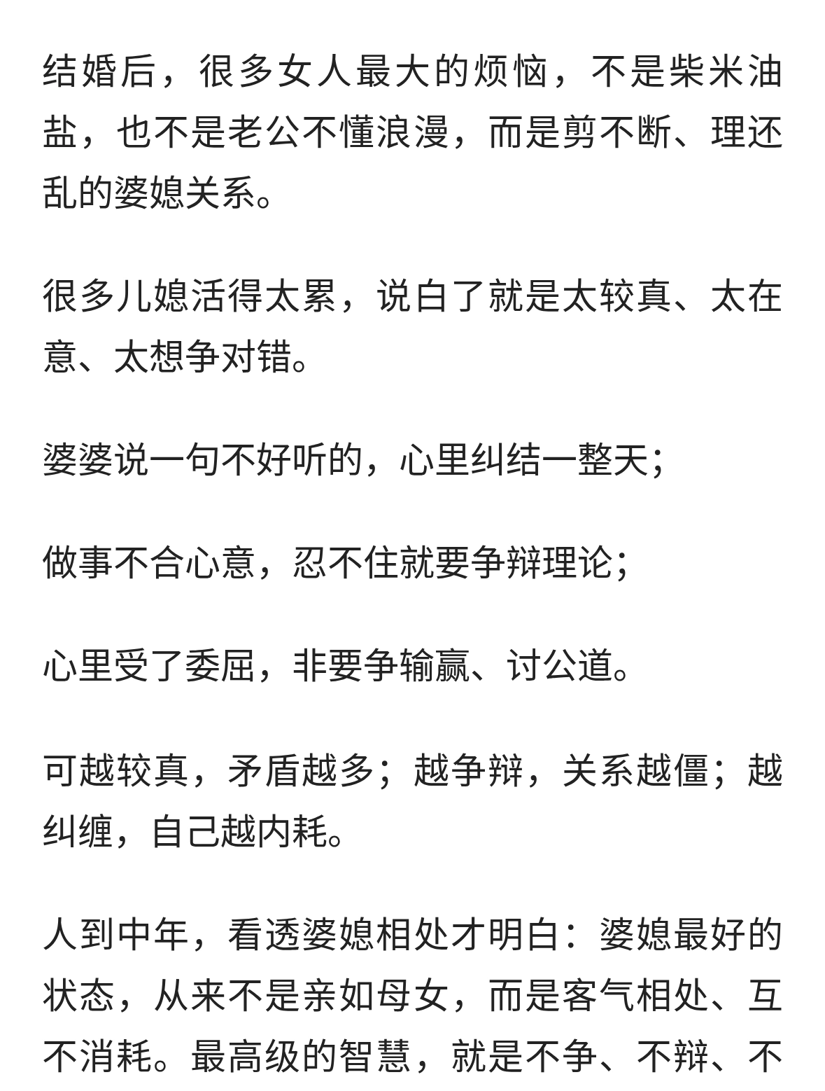 婆媳相处最高级的智慧：不争、不辩、不纠缠，活得最通透