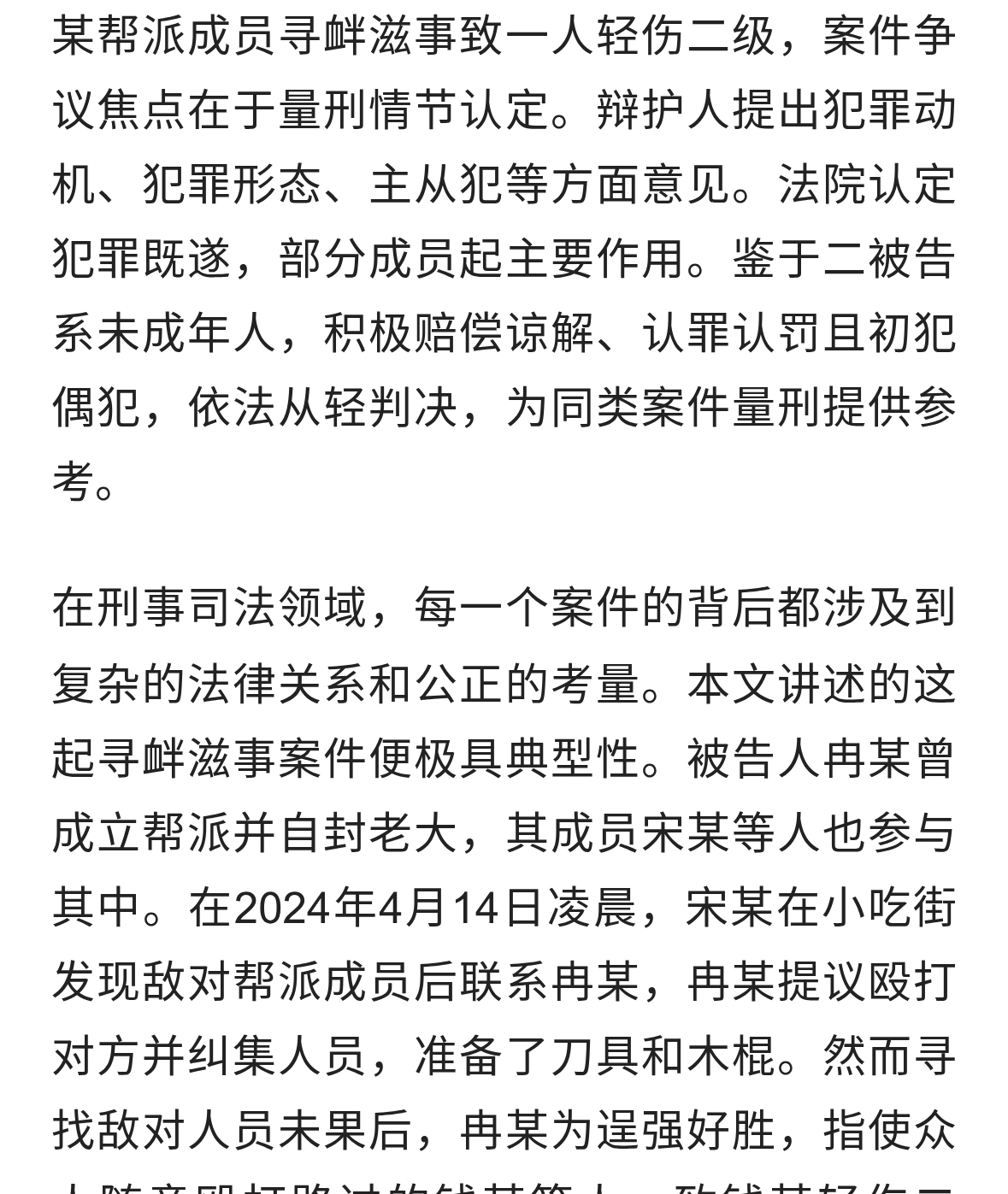 寻衅滋事罪量刑争议：未成年人犯罪情节认定与法律适用