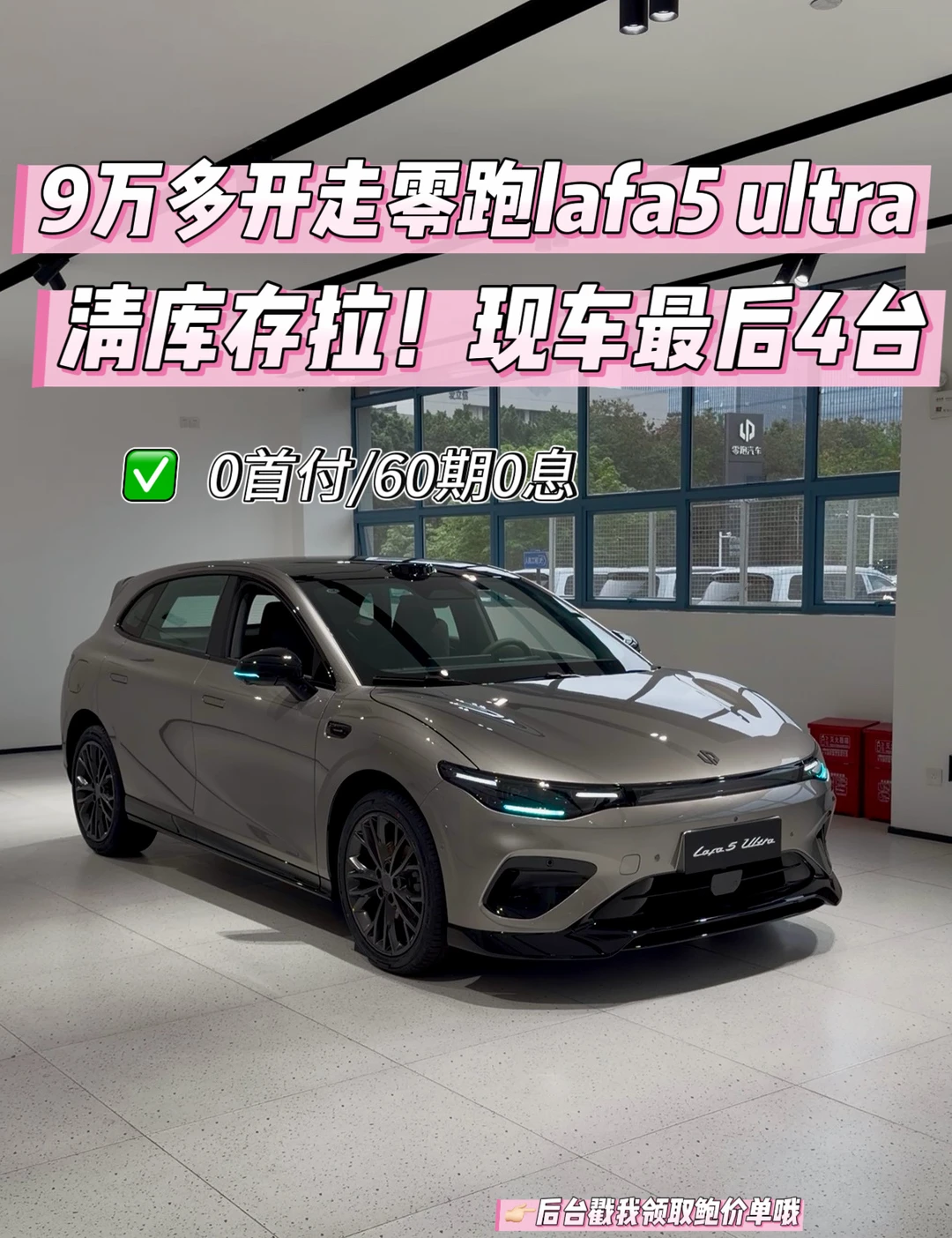 🔥零跑广东/9万多开走零跑lafa5 ultra❗