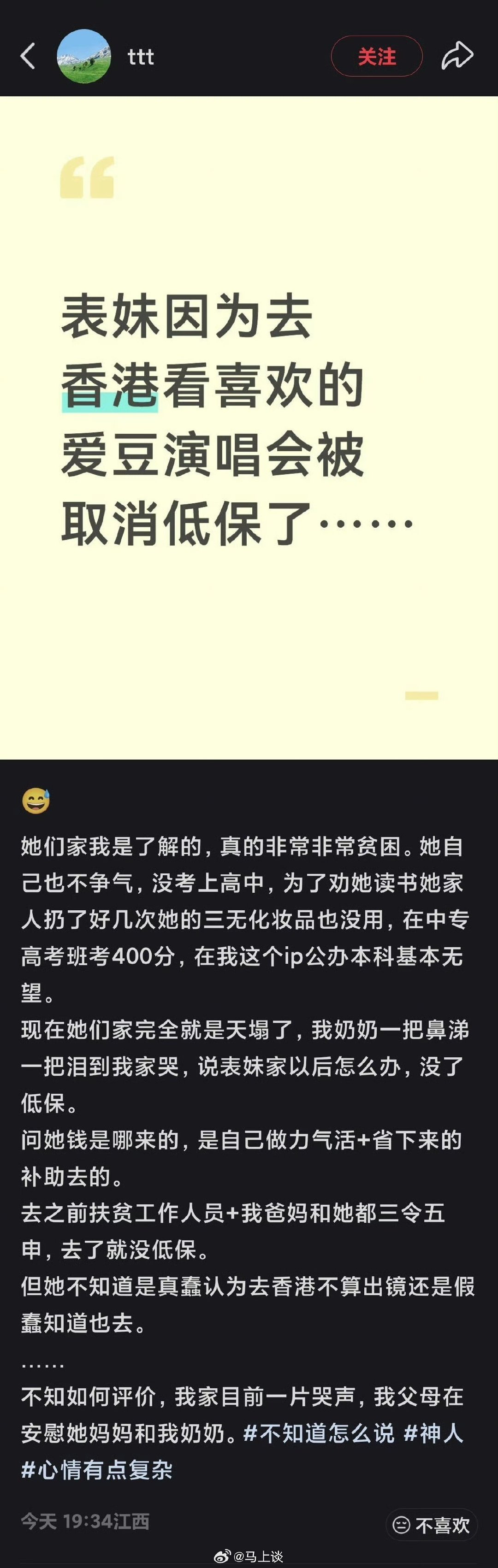 “因为去香港看爱豆演唱会被取消低保”，挺好的，给国家省了一笔钱。[微笑] ​