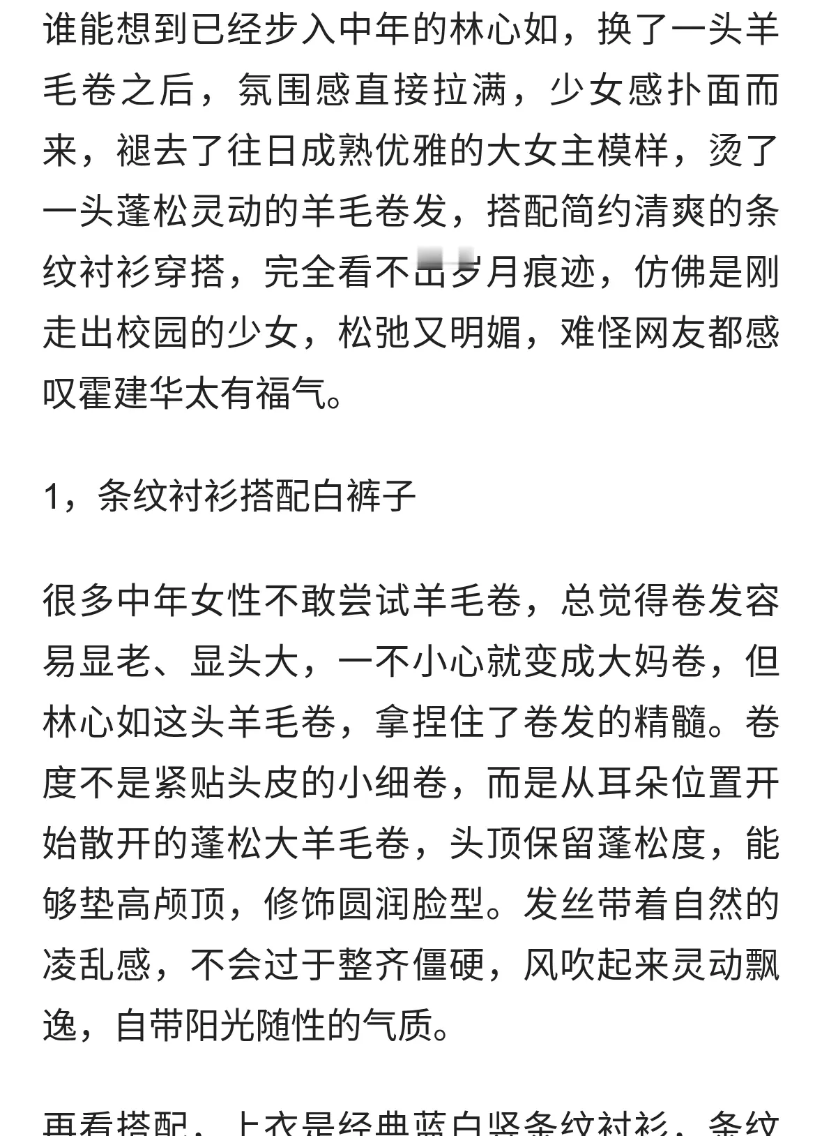 “林心如”新烫了羊毛卷：状态像刚毕业的少女，霍建华太有福气了