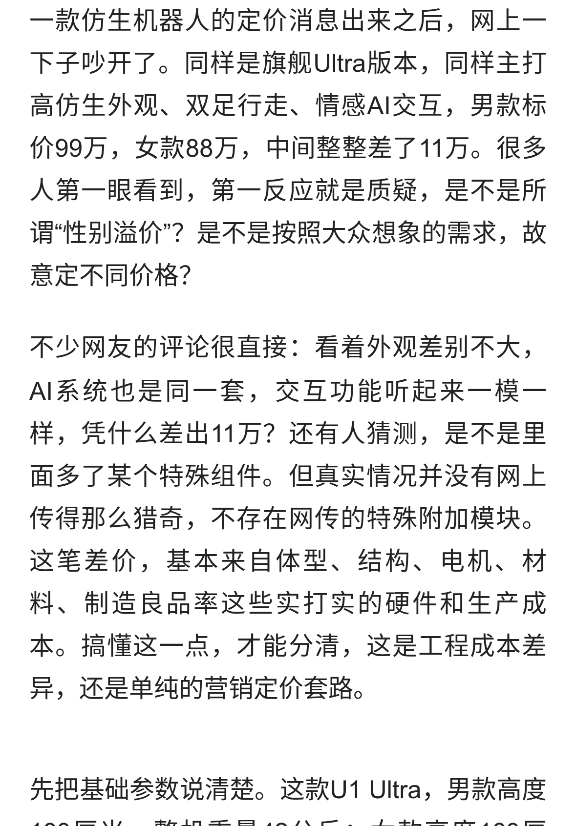 羞死人，都是仿生机器人，凭啥男款比女款贵11万，到底多了个啥？