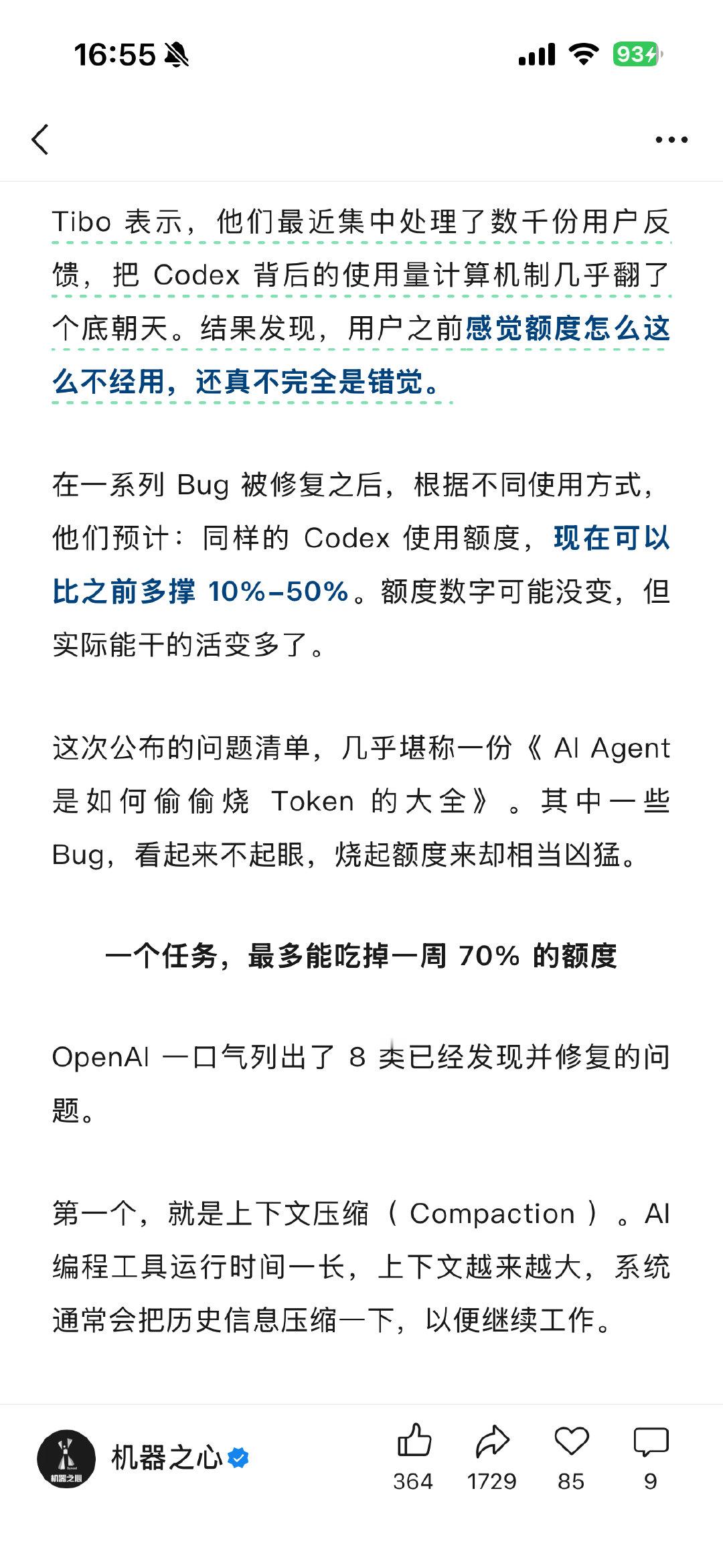 还真是哦 昨天用了半天 才用掉30%多 ​