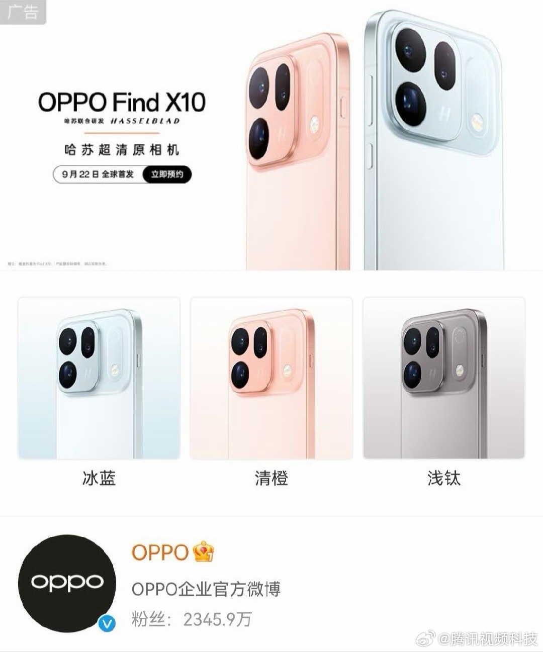 #OPPO FindX10外观设计#  OPPO深夜官宣Find X10系列，将于9月22日全球首发，新机这次一共带来Find X10 E、Find X10和Find X10 Pro Max三款。

官方同步公布了新机外观，提供月白、暖橙、冰蓝、浅钛四款配色，相机模组也换成了全新的横向矩阵设计。

这代Find X10的外观设计，大家觉得如何？ ​