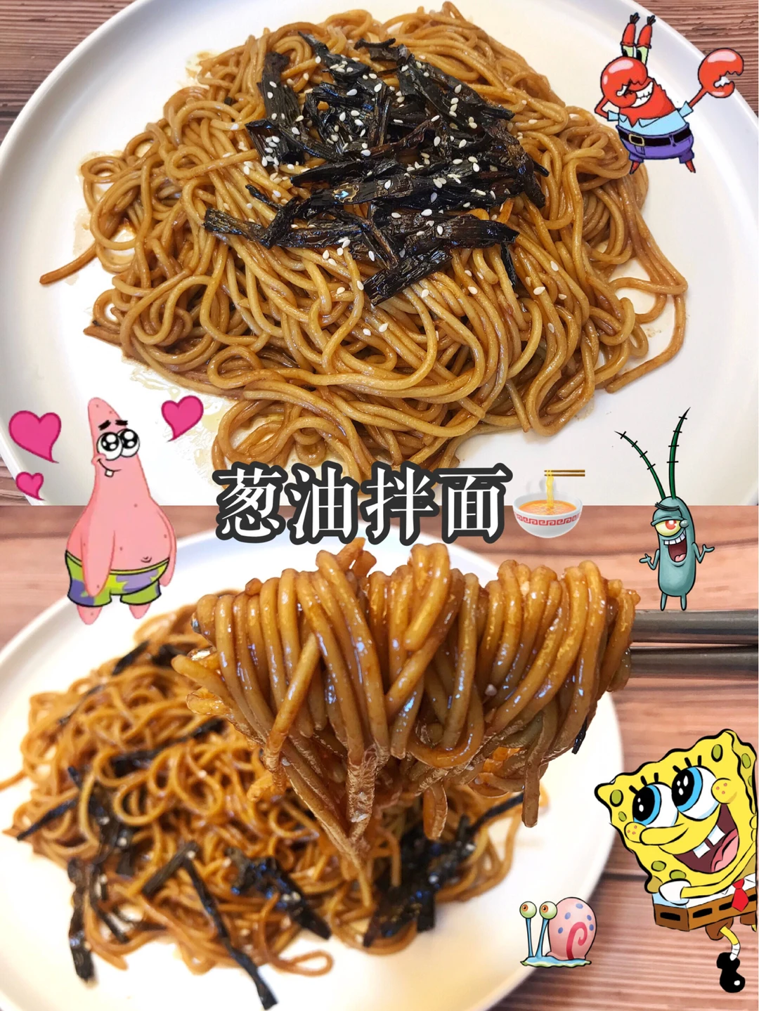 葱油拌面🍜好吃不腻丨超满足