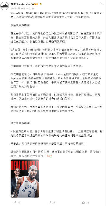 Shams报道：NBA联盟叫停以科怀·伦纳德为核心的洛杉矶快船、多伦多...
