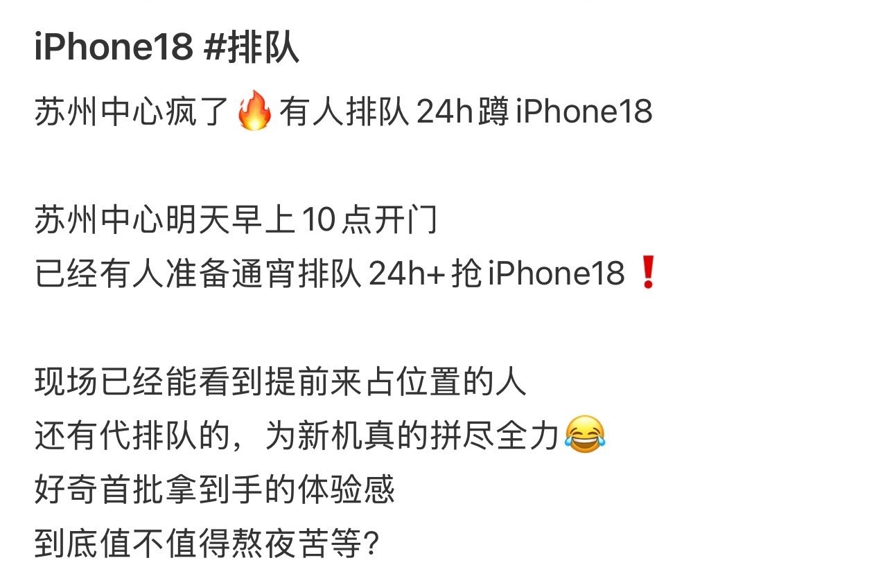 我踏马笑晕了，檀丝在蹲老公，路人以为这是在蹲爱疯18🤣🤣🤣

爱疯店早上一开门：咦？昨晚夜排那些人呢？[傻眼] ​