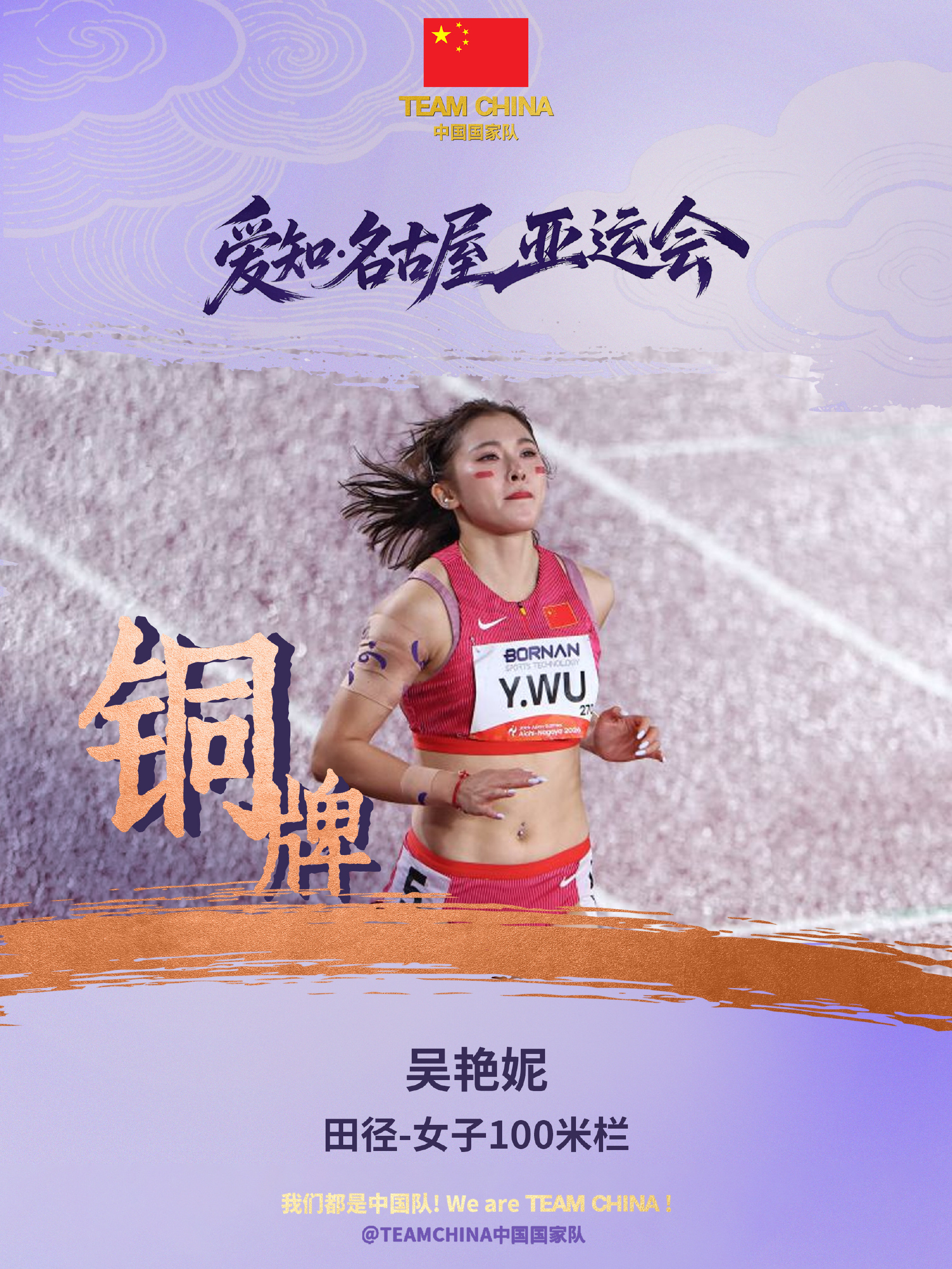 吴艳妮100米栏摘铜！赛后哽咽说出这句话，全网瞬间沉默……
这一刻，她等了太久。

北京时间3月23日，2025年世界室内田径锦标赛女子60米栏决赛在南京落幕。中国选手吴艳妮以8秒01的成绩勇夺铜牌，刷新个人赛季最佳，也创造了中国选手在该项目世锦赛上的历史最好成绩！

从起跑就拼了！

决赛枪响，吴