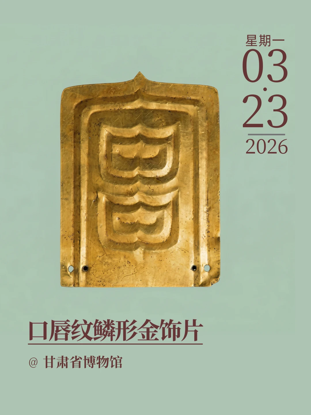 每天认识一件文物|口唇纹鳞形金饰片