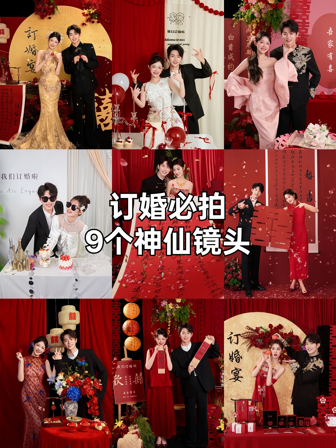 备婚码住！订婚必拍9个神仙镜头来了📸