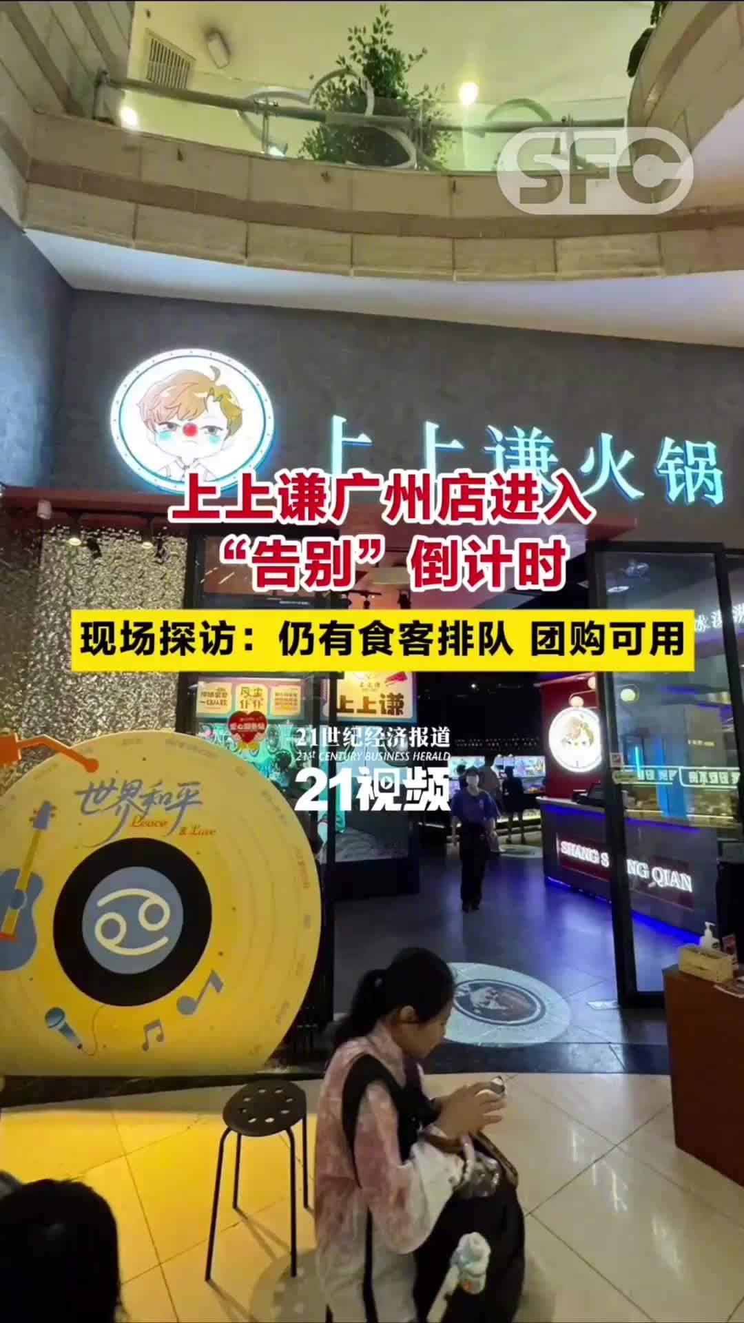 上上谦全国门店将仅剩上海一家 你吃过上上谦火锅吗？上上谦全国门店将仅剩...