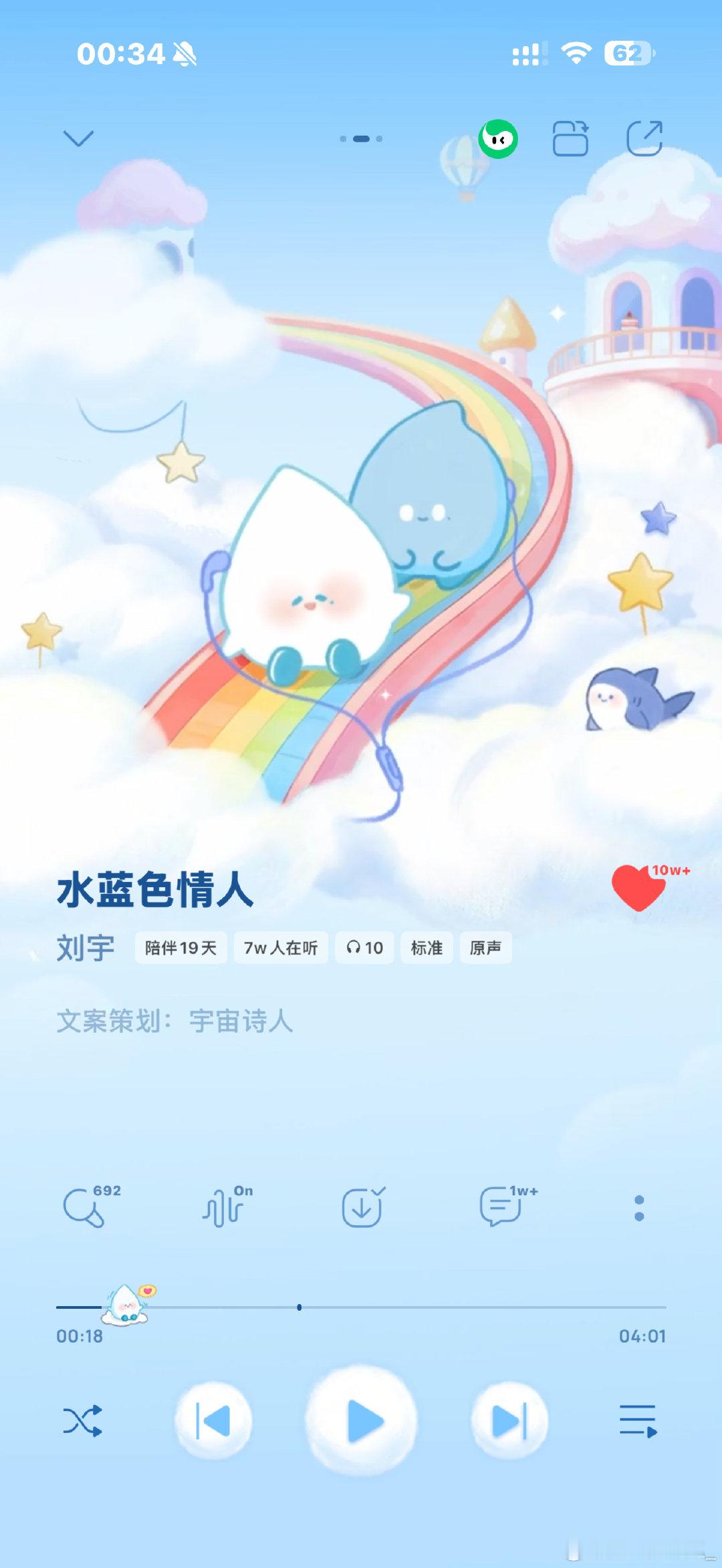 #刘宇[超话]# 我们宇鲨的表白曲就是这么权威 24小时后已然10w+❤️ 这么晚了还有7w人在听呢 我们水蓝色情人二宝真的适合当晚安曲吧！！！#刘宇新歌水蓝色情人##刘宇##国风美少年刘宇# ​