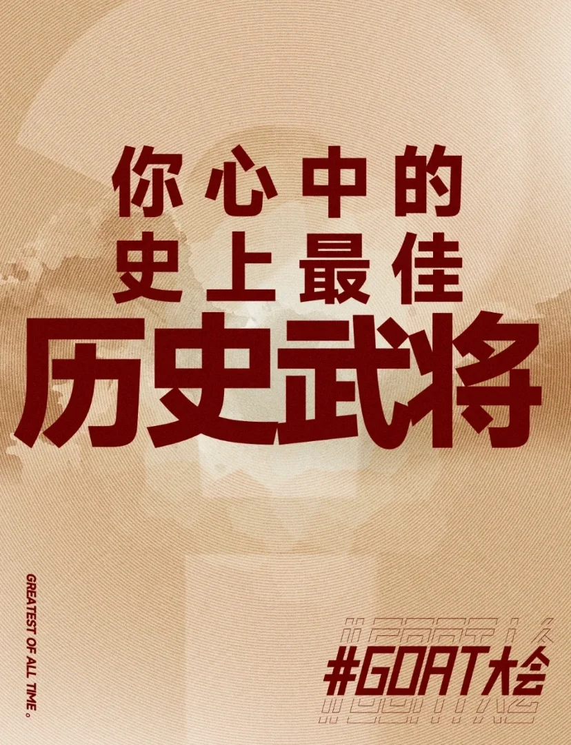 史上七位最强之将，入榜者都有谁？