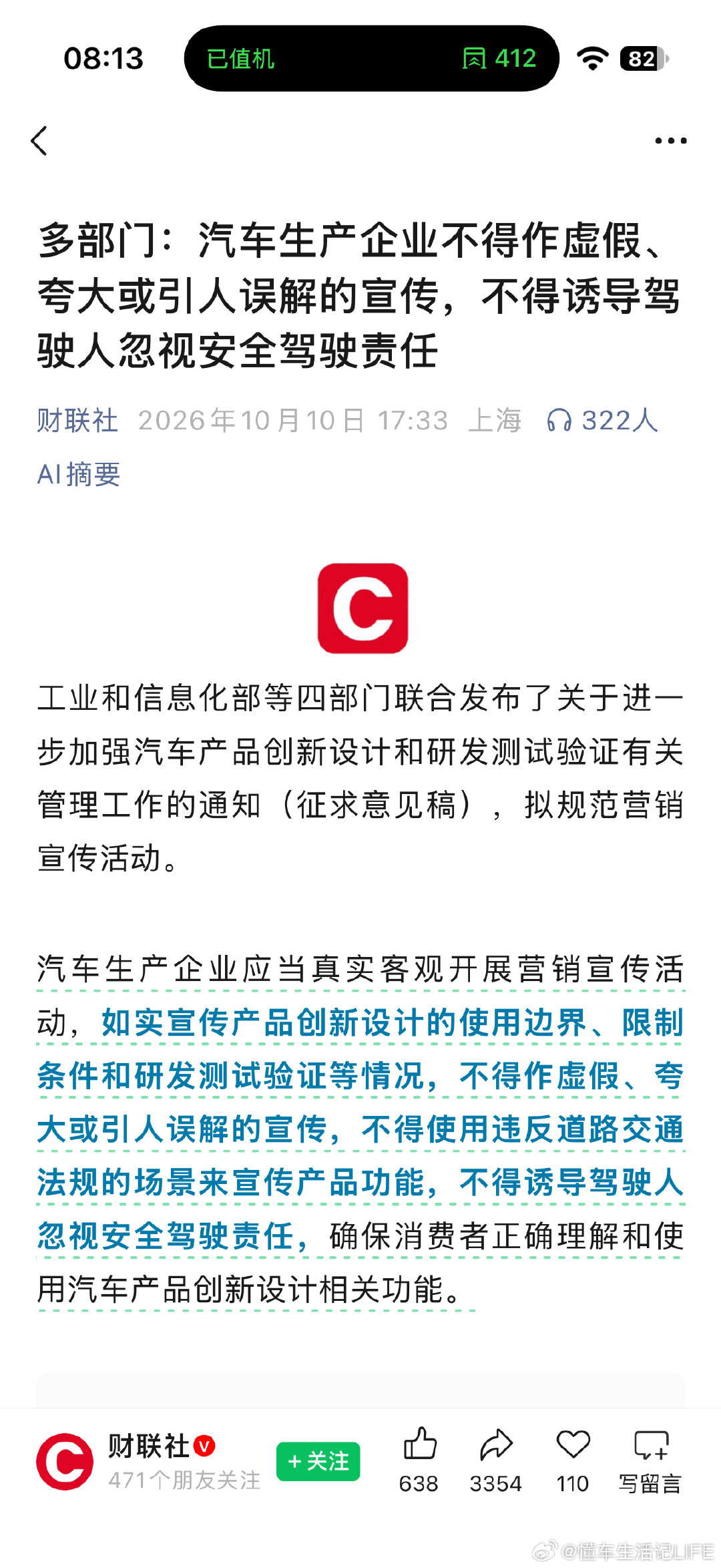 早就该这么做了#汽车行业##雷军谈近期汽车行业舆论风波##安全驾驶# ​