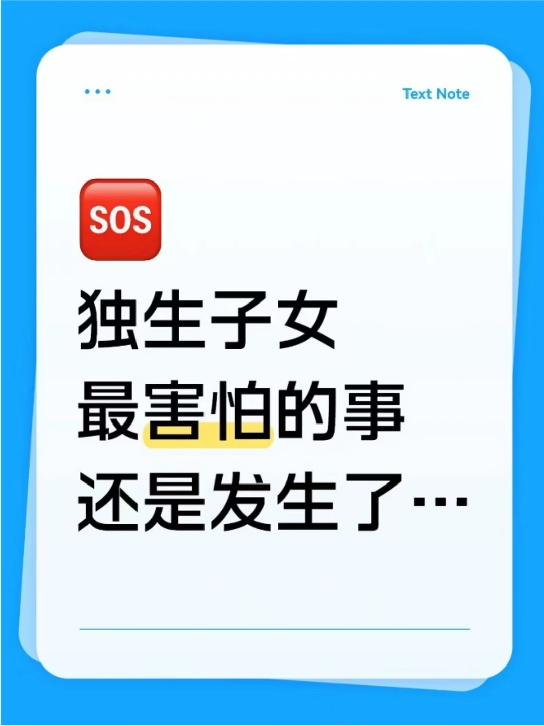  独生子女最怕的事情还是发生了