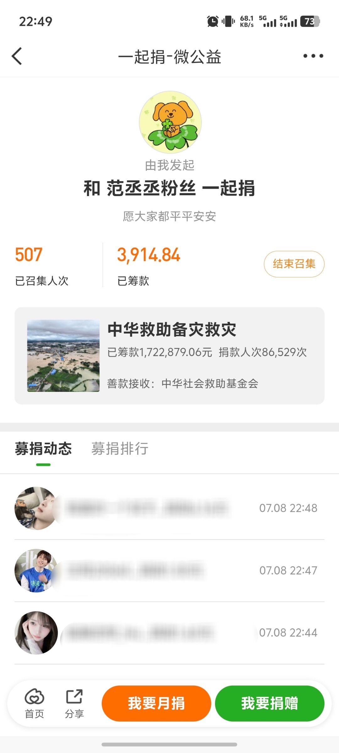 玛雅，自己捐的时候看到可以一起捐随手整了个范丞丞粉丝，也没特意搞，结果...