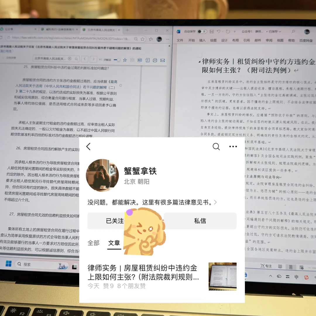 律师实务｜房屋租赁纠纷违约金上限主张📝