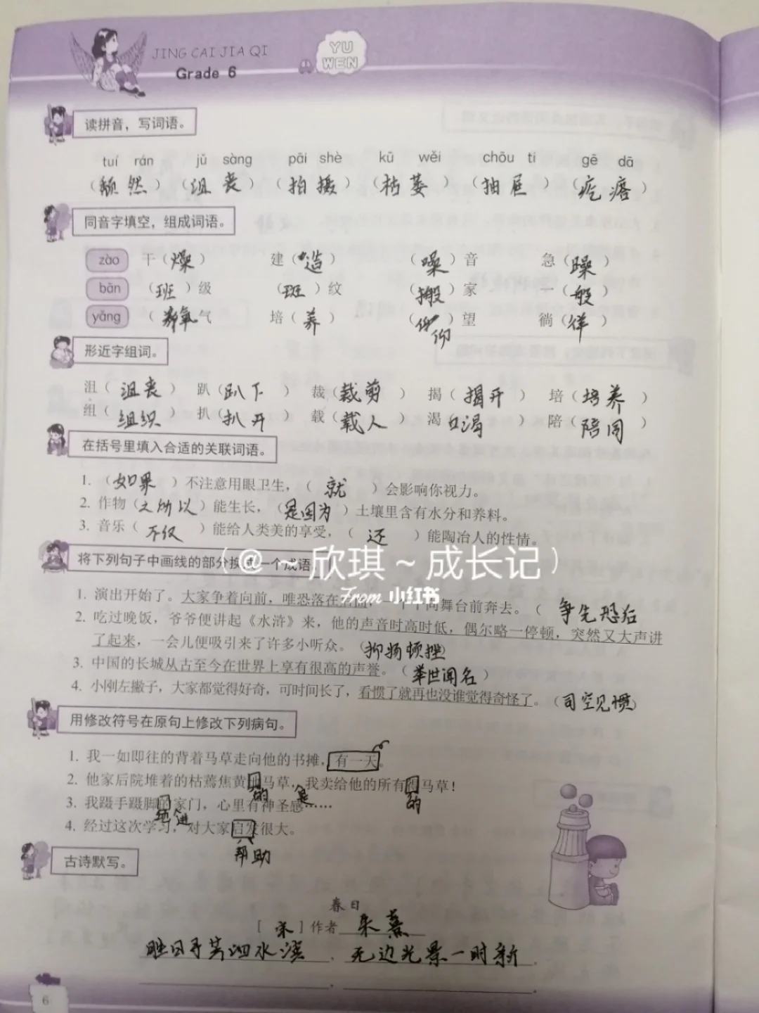 六上语文，寒假作业（2）