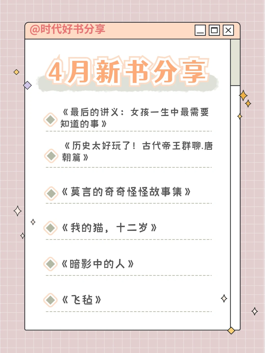 4月新书分享，这个书单我先收藏了🎉