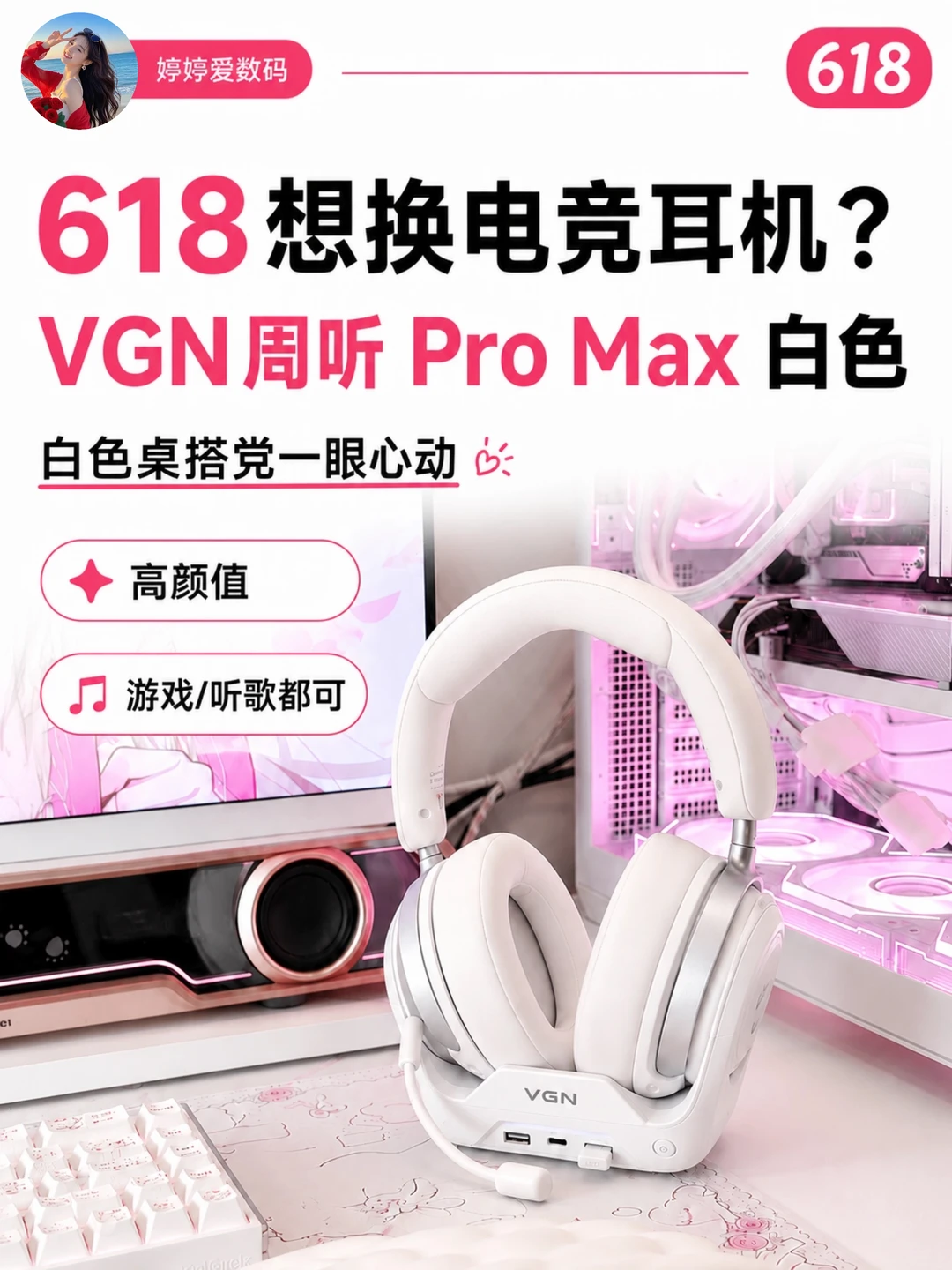 618想换电竞耳机？这款白色游戏耳机有点香