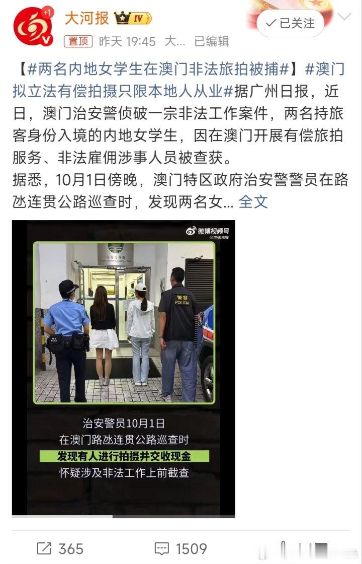 #两名内地女学生在澳门非法旅拍被捕#澳门这地方还是少去为好，大陆居民去澳门有偿旅拍都犯法，大陆居民去澳门赌钱就不犯法吧！ ​