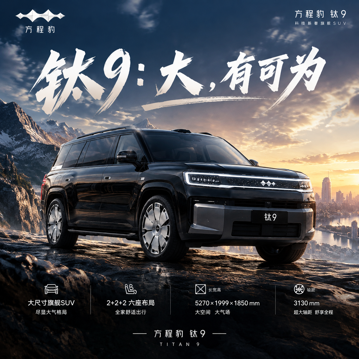 钛9登场，对标理想L9胜算几何