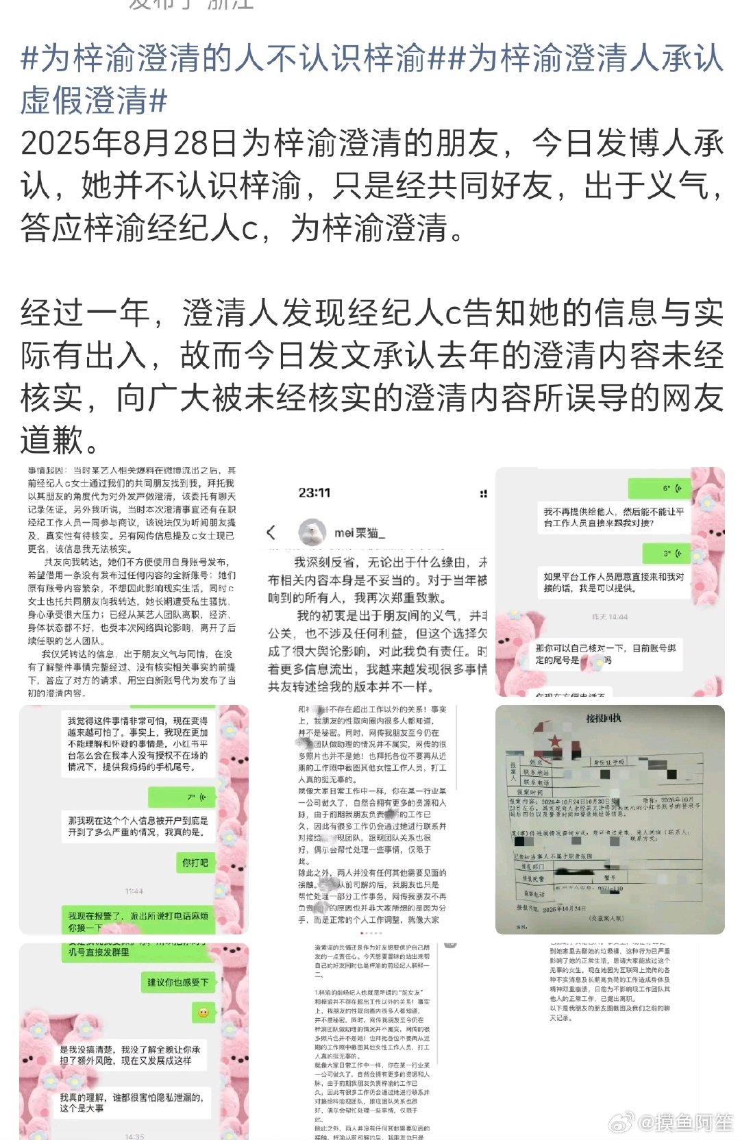 这是什么🍉#为梓渝澄清人承认虚假澄清# ​