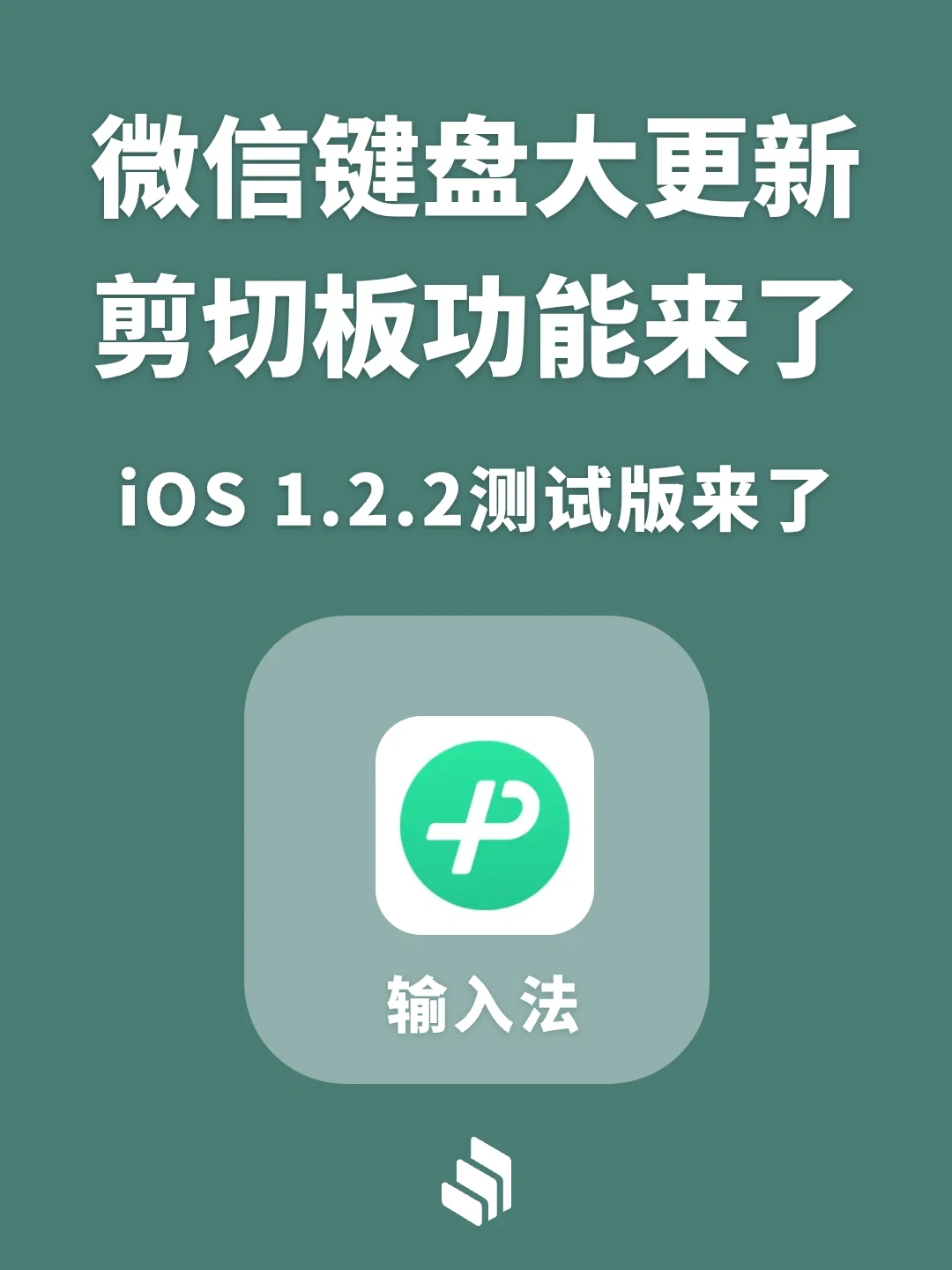 微信键盘大更新！期待已久的剪切板终于来了