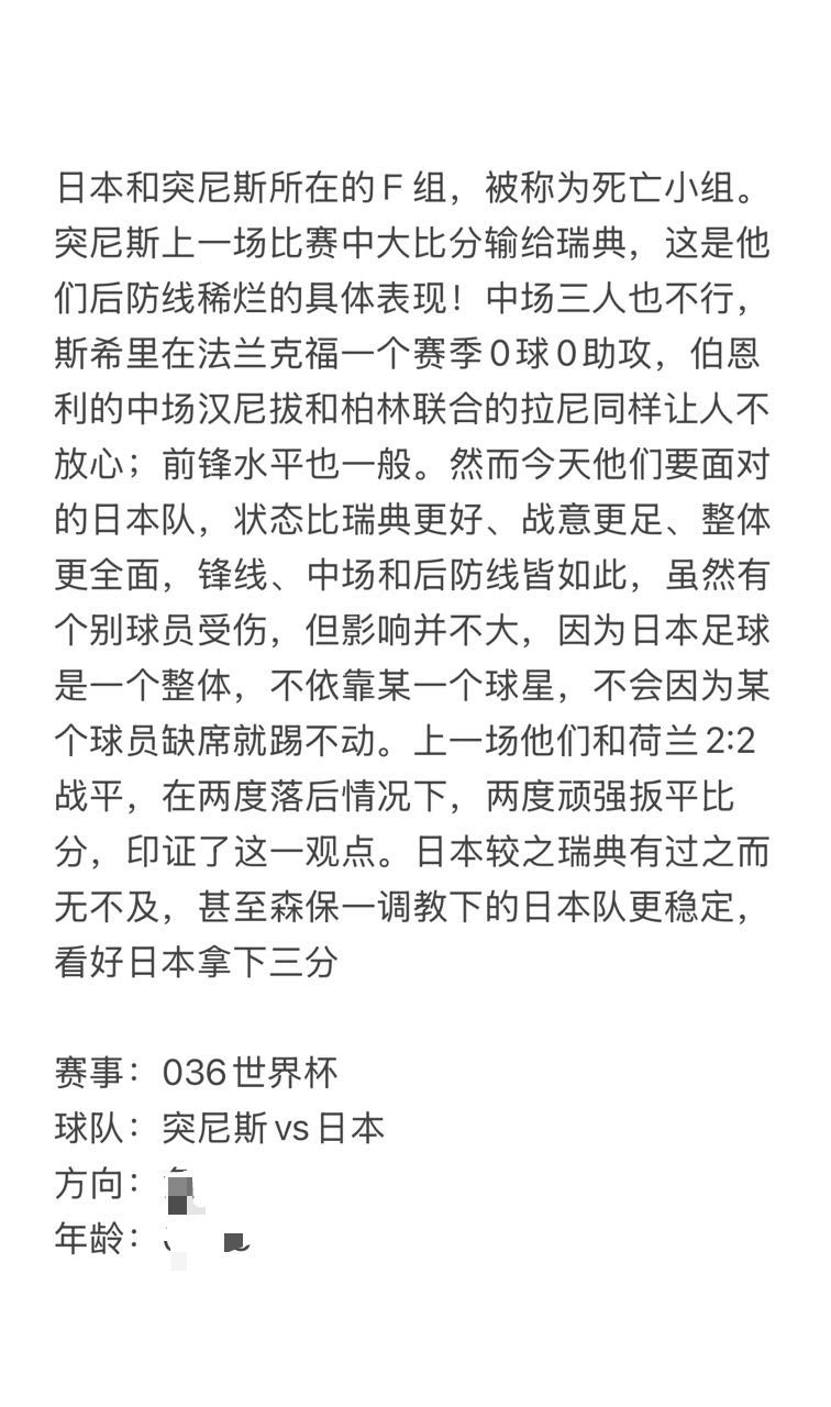 今日6.20胖虎看球⚽ 今天赛事我已全部吃透，势必全胜拿下不手软！