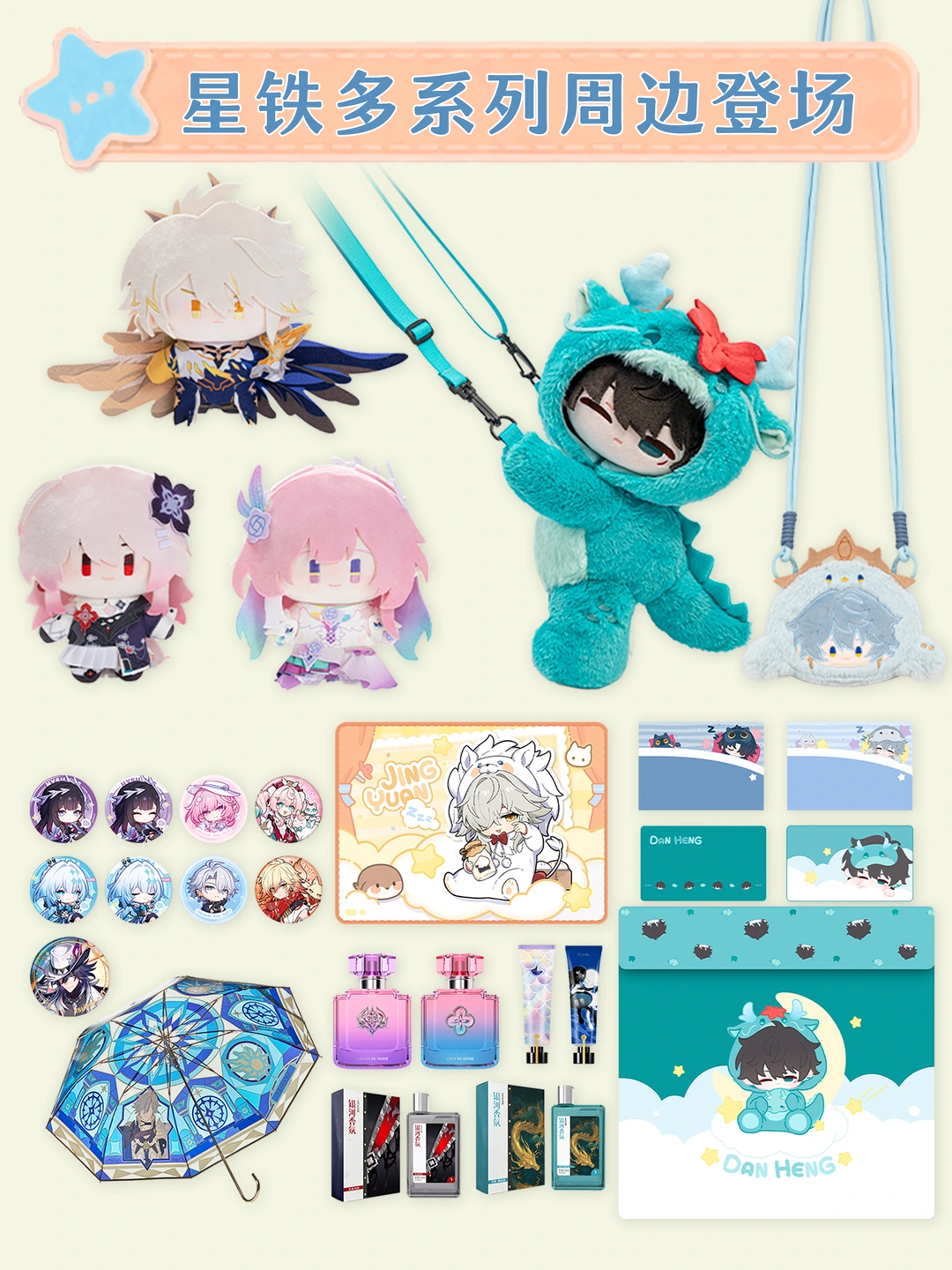 星铁这期的新周边都太萌啦❗️❗️