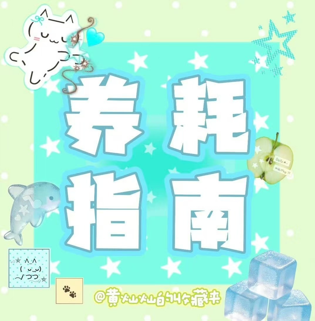 #黄灿灿[超话]#  💚#黄灿灿想你的我像一只猫# 💚#黄灿灿我家那闺女# 

【养🦪】
晚上好 可爱的火山灰们！
让我们一起齐心协力养🦪吧！
1️⃣
👉🏻养熊猫:
👉🏻养竹子:
👉🏻微/公/益:
2️⃣
蓝V互动
1.  ​