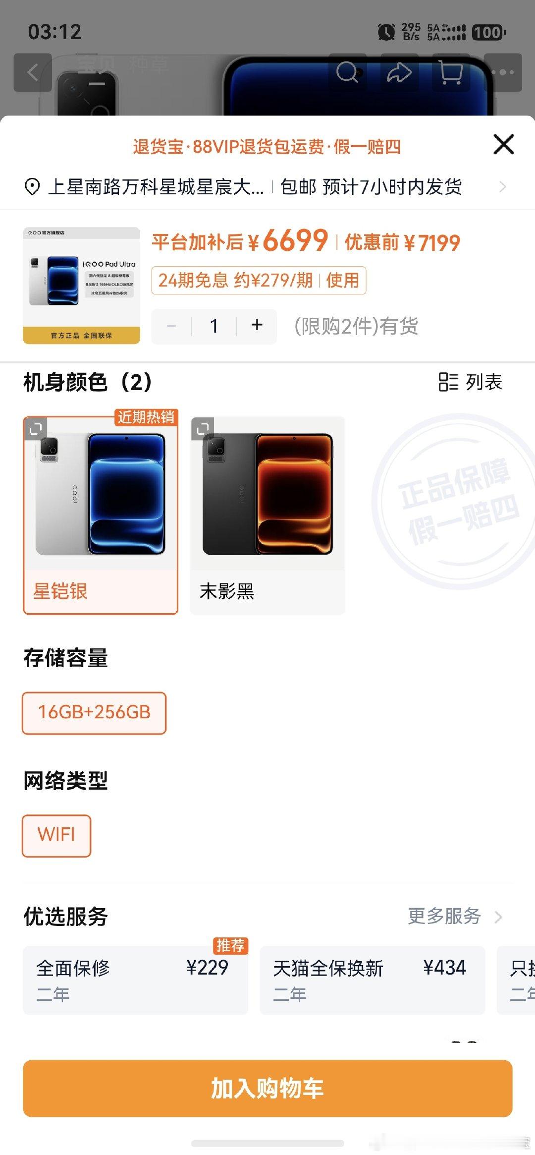 想着换个游戏平板。没想到16+256的iQOOPadultra，7199国补完也要6699，今年VIVO是不是疯了？就算是即将发布的iPadmini8也不至于这种价格。到底什么人都在买iQOO新平板？ ​