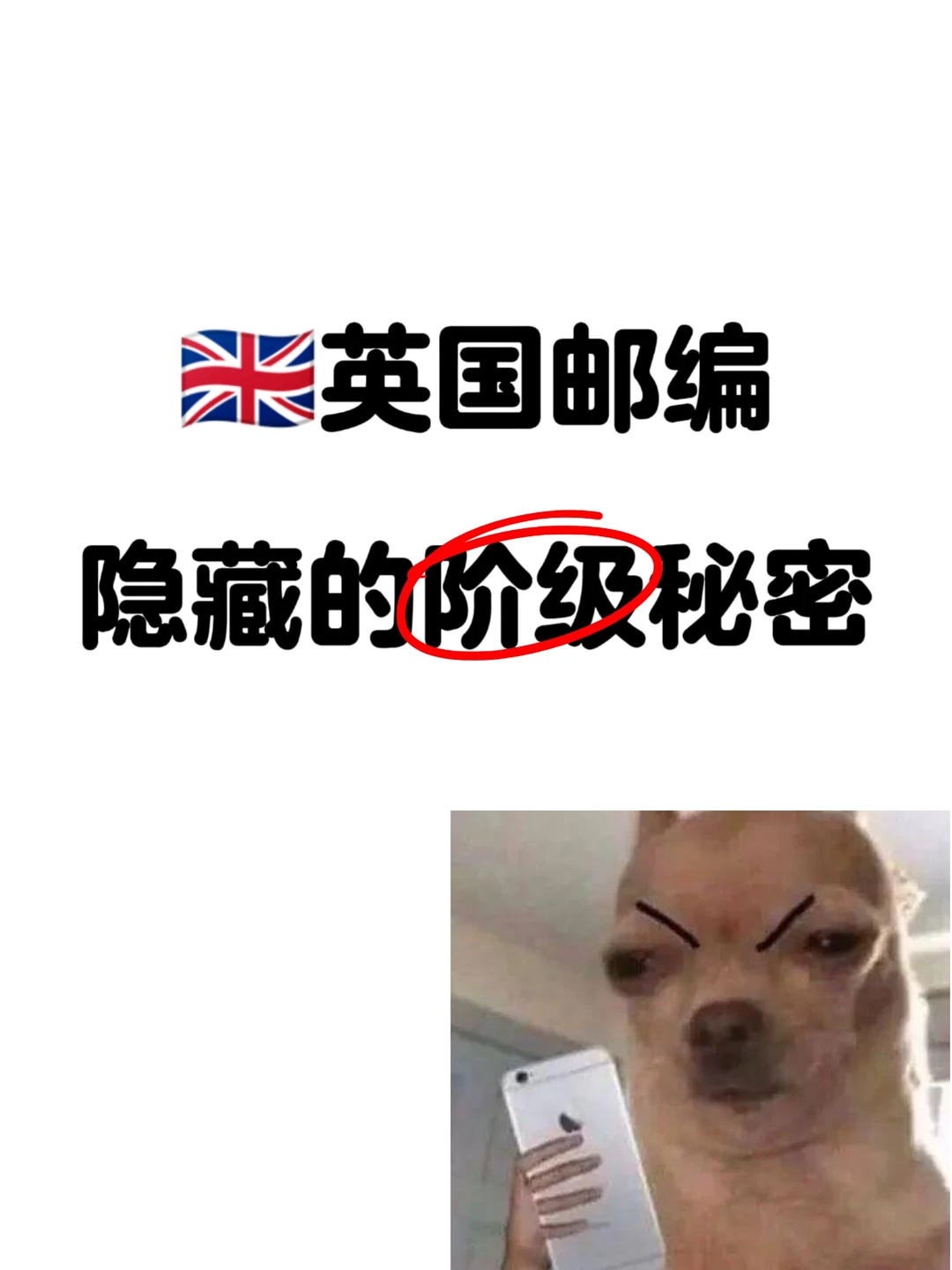 🇬🇧伦敦人的鄙视链