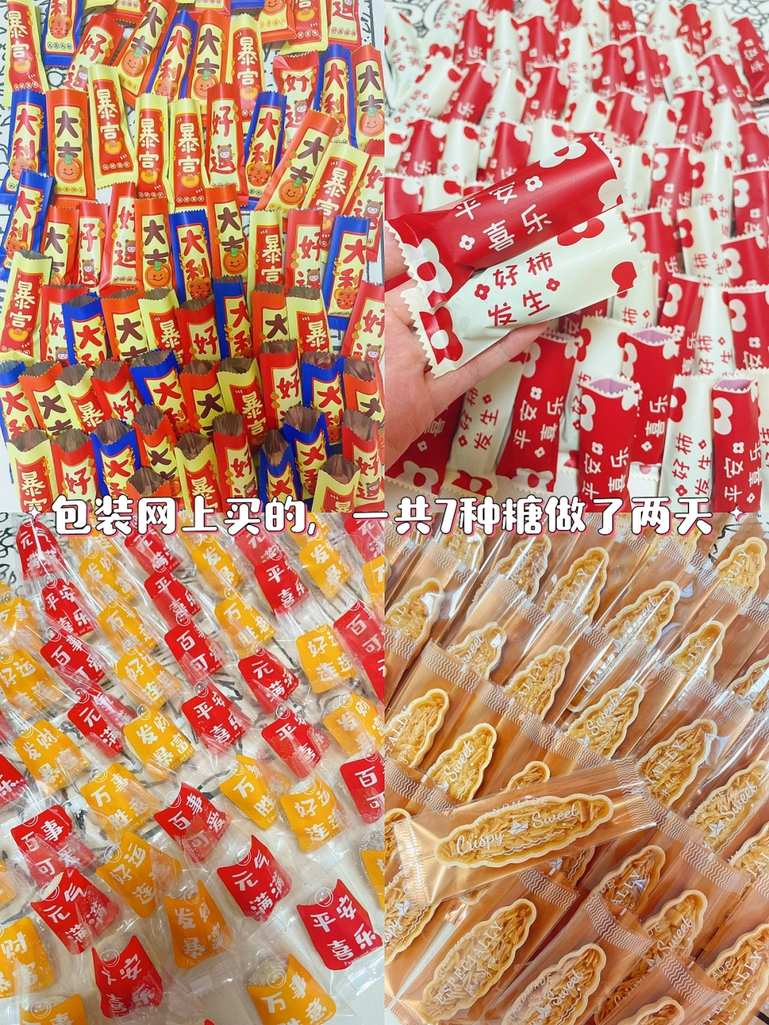 自己做的婚礼喜糖太有意义啦❤️