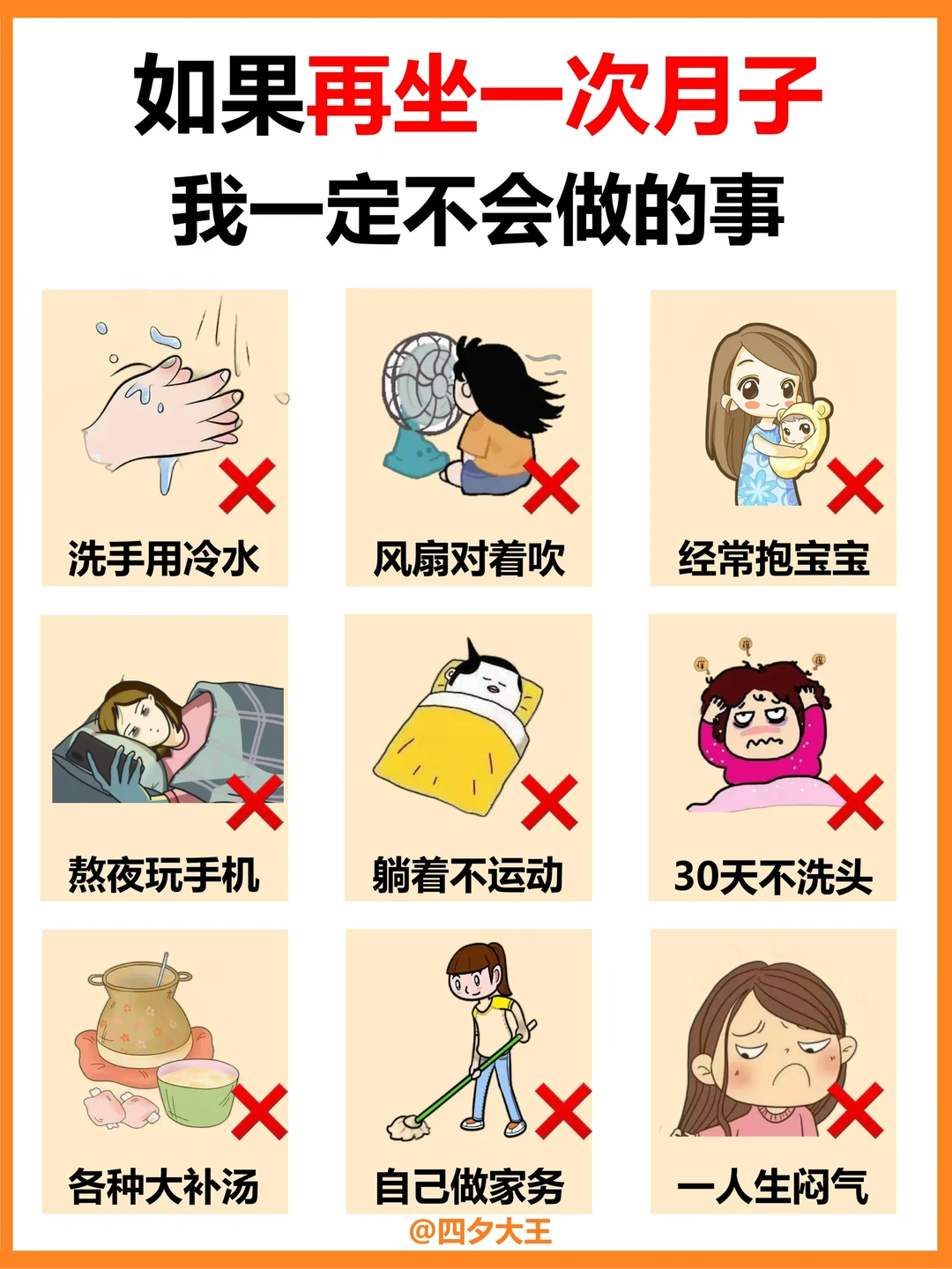 已生！劝你坐月子30件事，避免落下月子病‼️