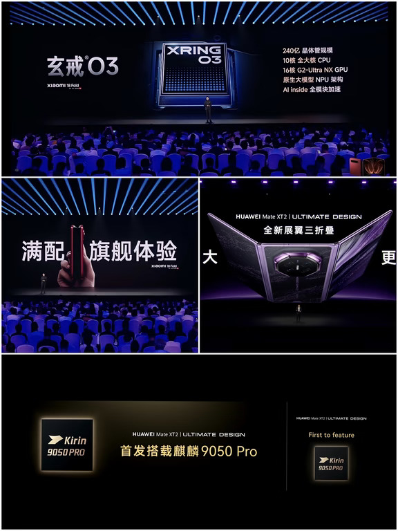 科技春晚撞档！华为和小米看点太夯了‼️