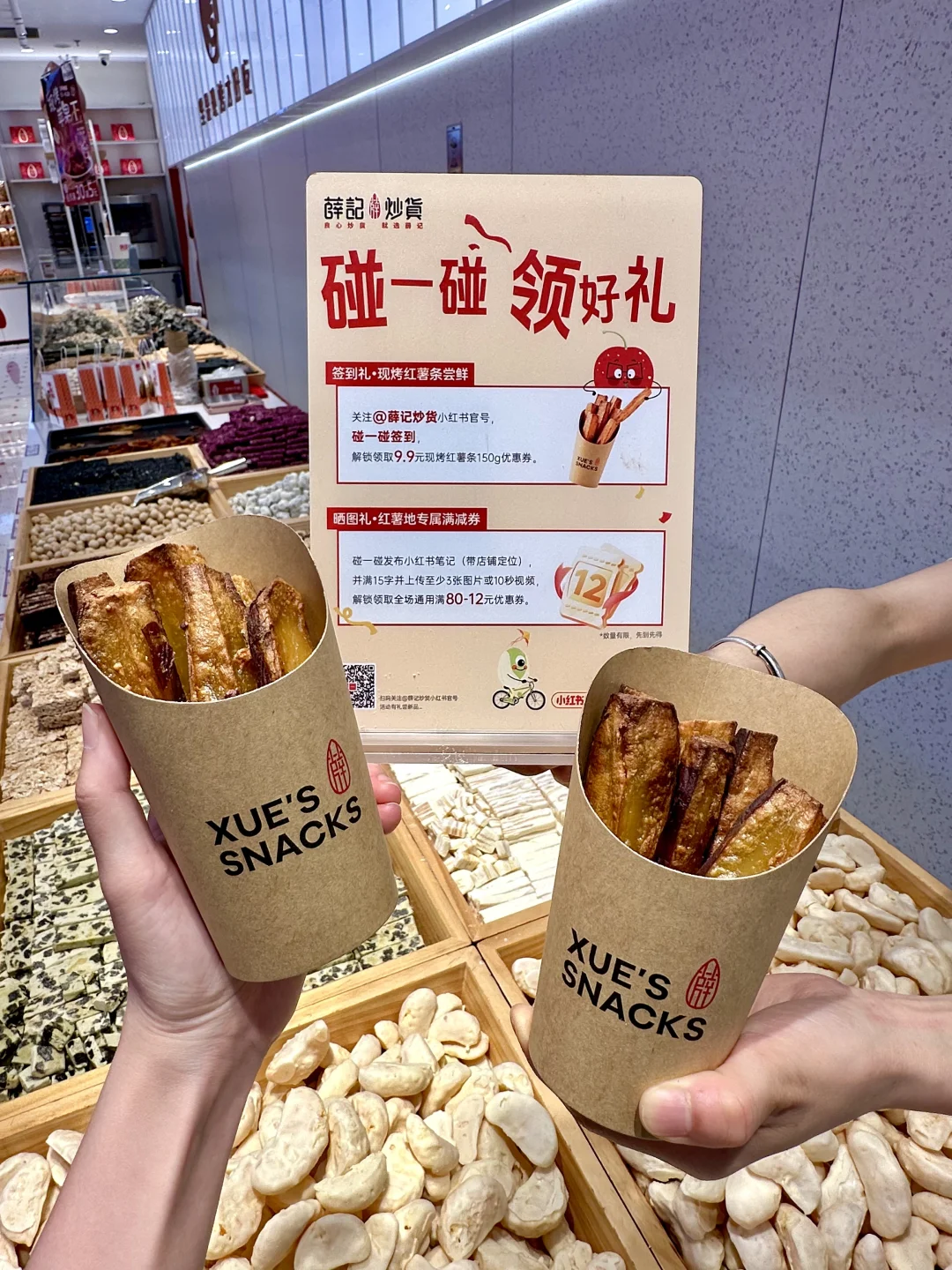 薛记炒货！你不宣传9.9红薯条？糊涂啊！！！