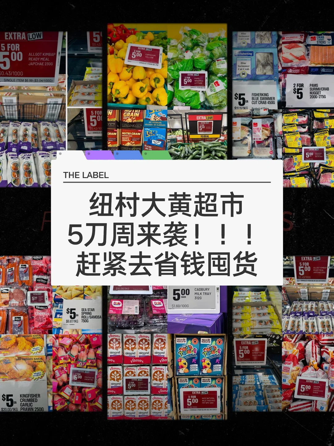 🇳🇿纽村大黄5刀疯狂购物周 赶紧去省钱囤货