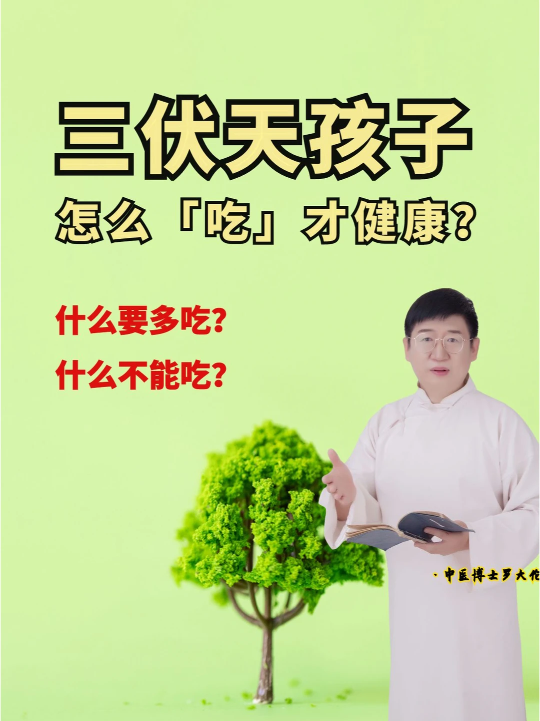 三伏天孩子吃好，孩子长高长肉更强壮❗️