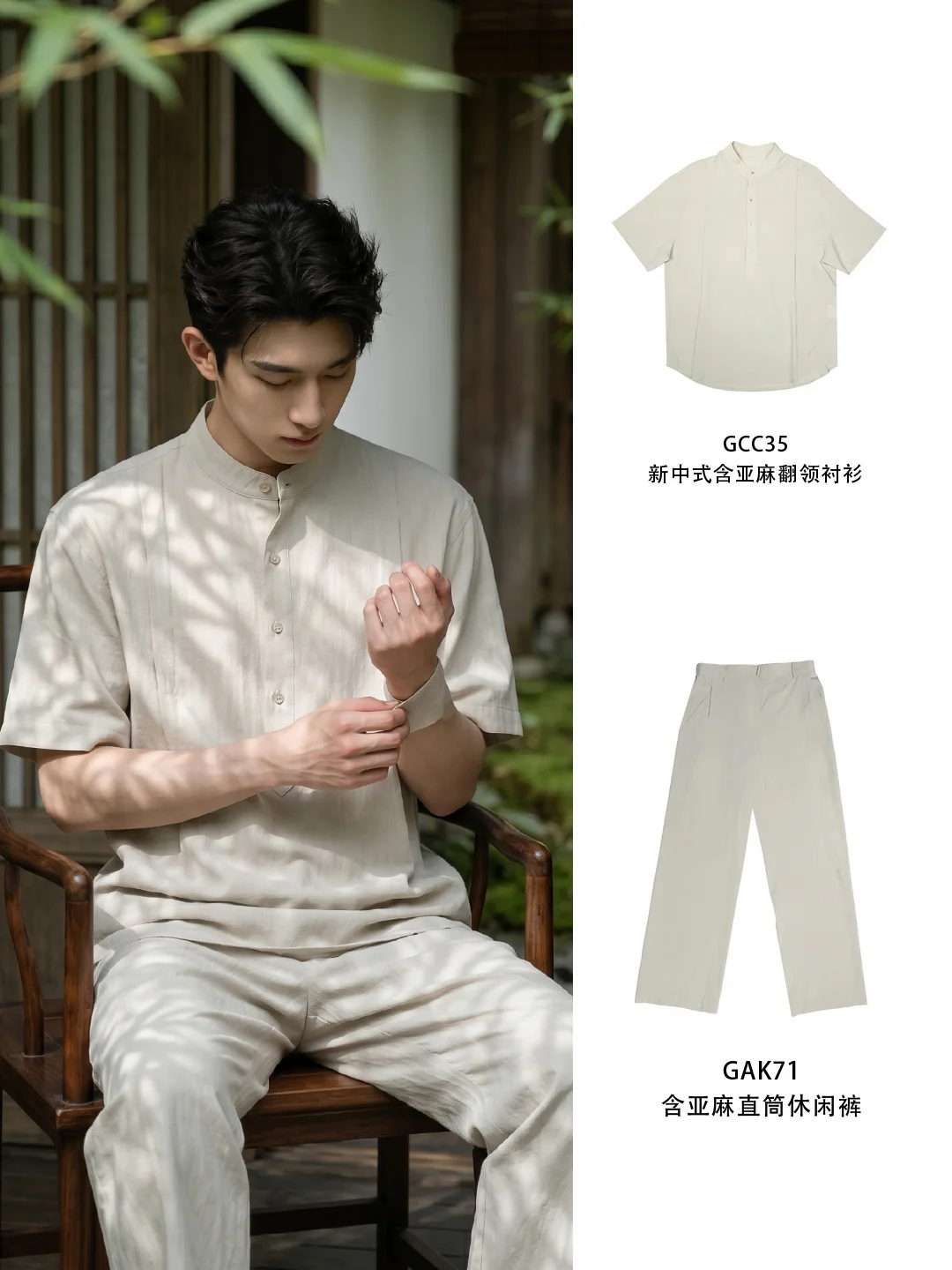 小个子男生夏天怎么穿显贵？这件新中式绝了