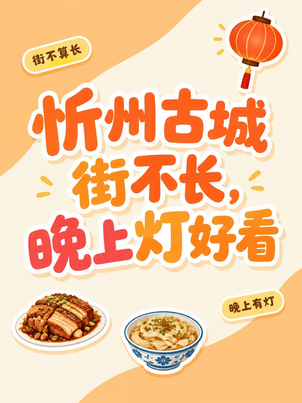 忻州古城街不长，傍晚这段别硬走