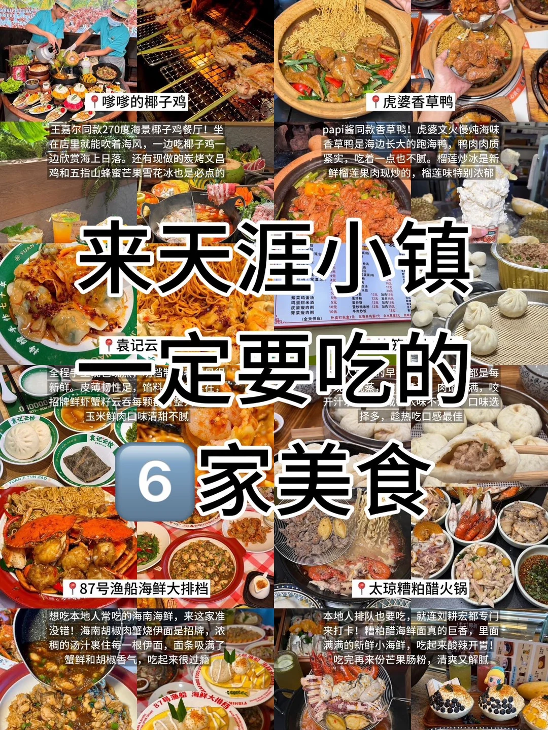 天涯小镇必吃的6家美食！本地人3刷推荐