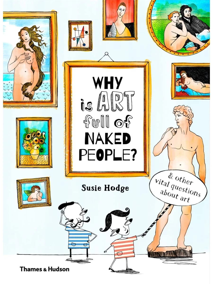 艺术启蒙绘本 | 为什么他们都没穿衣服