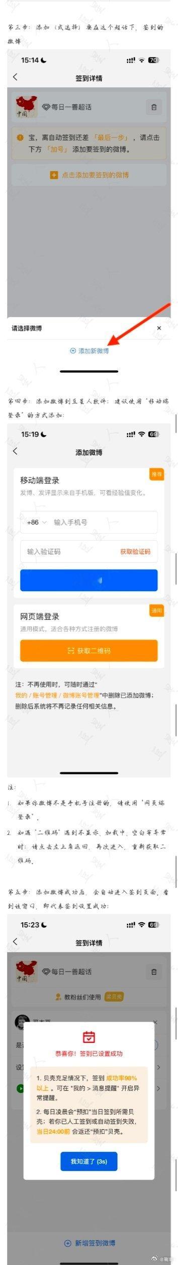 #自动签到[超话]# 链接🔗→ ​