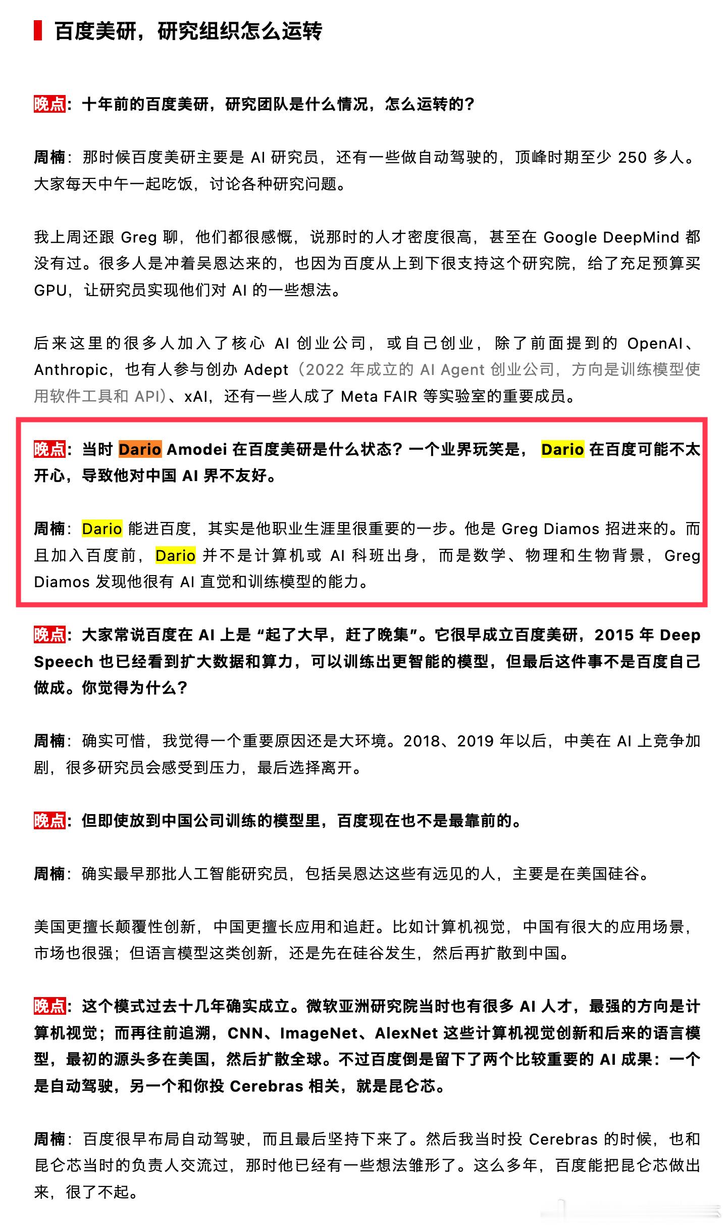 晚点 LatePost 这篇访谈的信息量非常大，串起了百度美研、Sca...