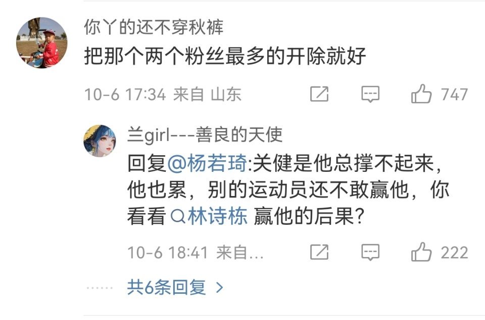 #王皓老婆#
评论区一直在控评，却把这条一直留着，到底是什么心思？
说总撑不起来的那位，最近一年半男乒的冠军只有他，没有别人，你这是为了黑而黑压根不顾事实了？世锦赛单项团体你撑的？世界杯你撑的？混团你撑的？亚洲杯你撑的？亚锦赛团体你撑的？
另外，你想问问竞技体育怎么这样了？刚好，我也 ​