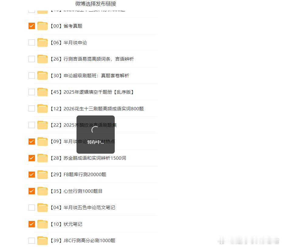 省考复习不知道刷什么题看什么素材？这套公考题库汇总，真题、刷题集、笔记素材一应俱全。
✅资源覆盖真题套卷、行测刷题、言语词语积累还有申论范文和状元备考笔记。
✅既能用来刷题训练手感，也可以积累写作素材，参考学霸的复习思路。
1.【00】省考真题，通过历年真题熟悉考试出题模式
2.【09】半月 ​