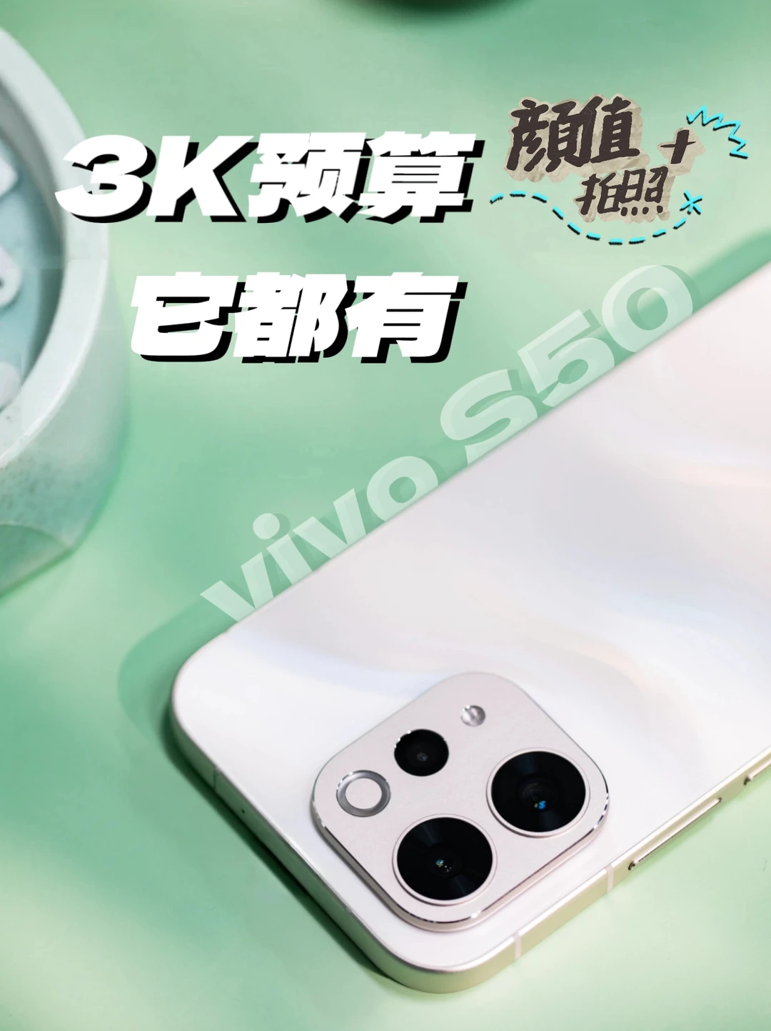 3K预算就选它，拍照出众且颜值高！