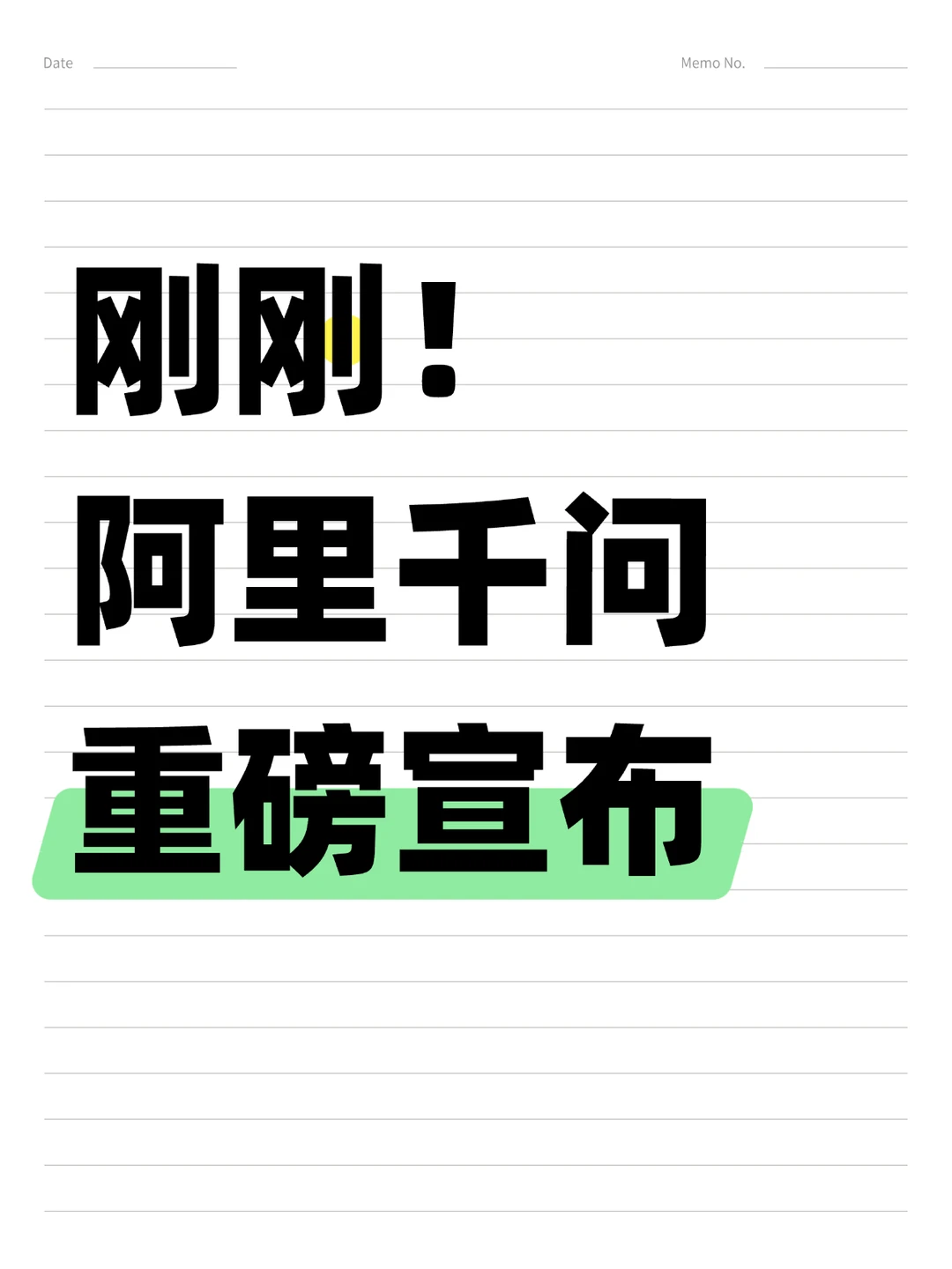 千问大免单再加三天，这波是生态的降维打击