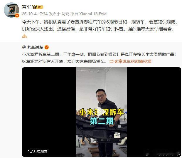 #雷军看了老章说车7个视频#现在汽车内容最缺的，不是更多参数，而是有人能把技术真正掰开揉碎讲清楚。雷军这次直接点名推荐，也算给这类“认真讲车”的内容抬了一波热度。 ​